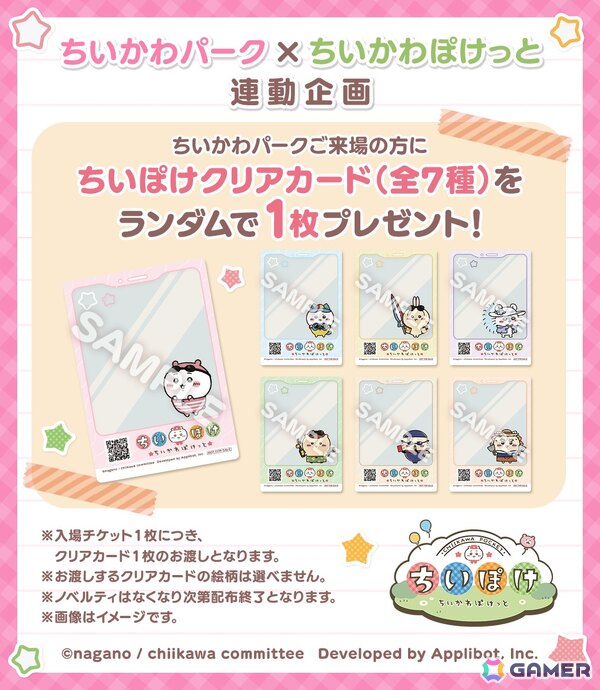 「ちいかわぽけっと」で「ビーチイベント」が7月29日より開催！「長岡まつり大花火大会」や「ちいかわらんど」での特製うちわの配布もの画像4