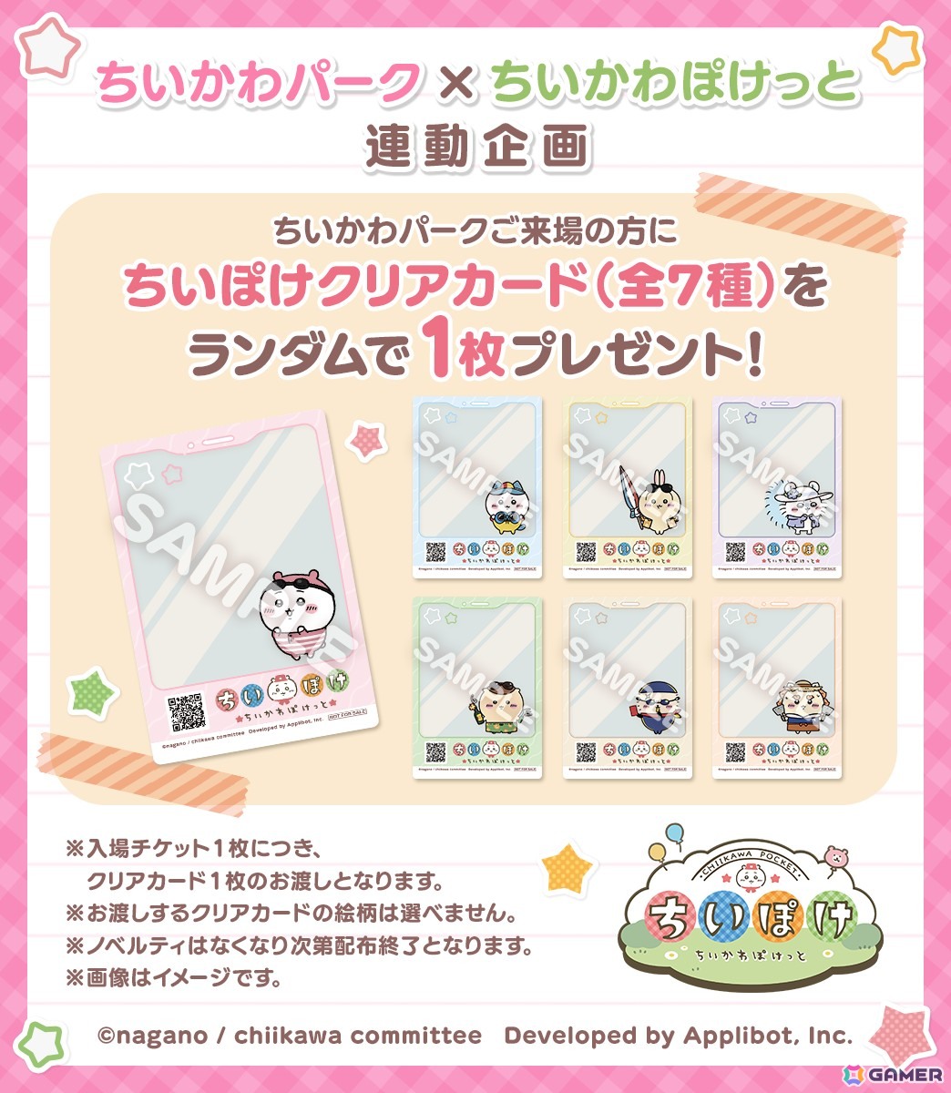 「ちいかわぽけっと」で「ビーチイベント」が7月29日より開催!「長岡まつり大花火大会」や「ちいかわらんど」での特製うちわの配布もの画像