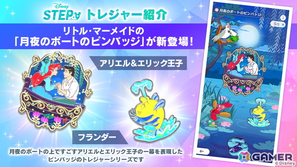 Disney STEP」でイベント「リトル・マーメイド アリエルの宝物」が開催