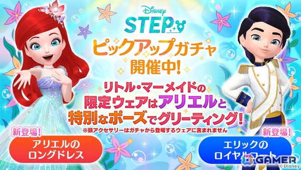 「Disney STEP」でイベント「リトル・マーメイド アリエルの宝物」が開催！アリエルがテーマの限定ウェアやトレジャーシリーズが登場の画像5