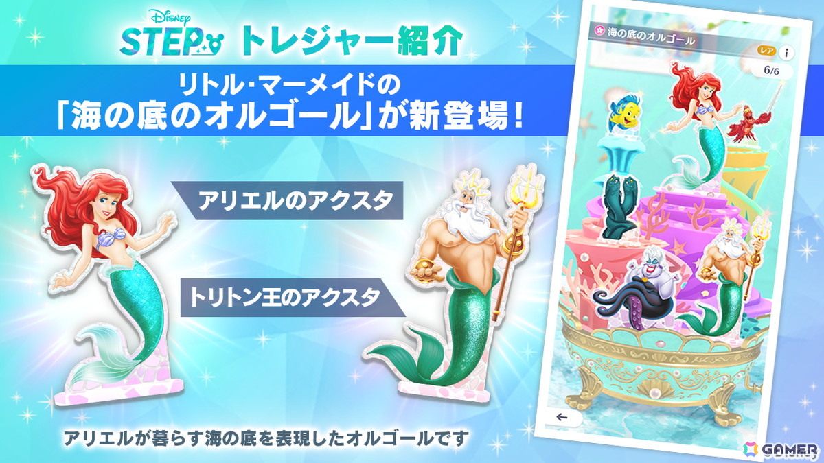 「Disney STEP」でイベント「リトル・マーメイド アリエルの宝物」が開催！アリエルがテーマの限定ウェアやトレジャーシリーズが登場の画像4