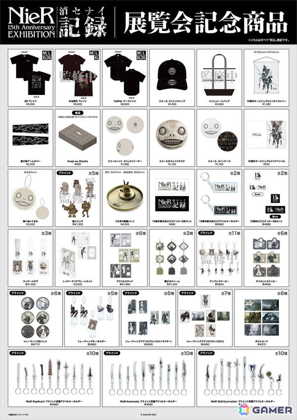 「NieR 15th Anniversary EXHIBITION 消セナイ記録」描き下ろしイラストなどを使用した記念グッズが先行公開！展覧会の会場MAPや見どころもの画像3