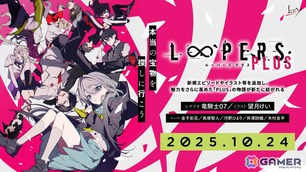 Keyのキネティックノベル「虹彩都市」「LOOPERS PLUS」の予約受付が開始！グッズ付き限定版などの商品情報も公開の画像2