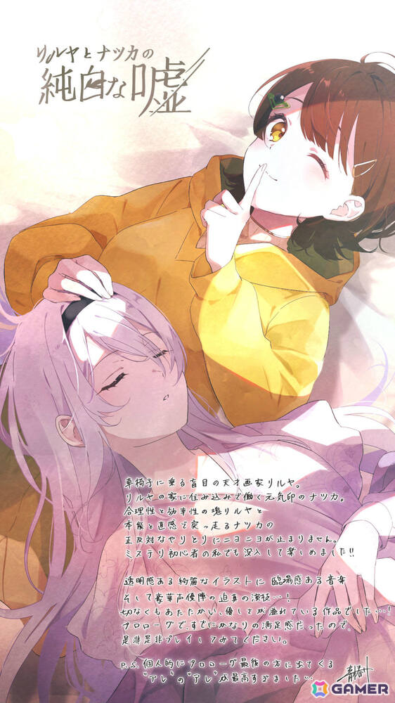 「リルヤとナツカの純白な嘘」発売1周年を記念して殺伐百合アンソロジー主宰・れむれむさん、新進気鋭の百合小説家・綾加奈先生によるレビューコメントが公開！の画像8