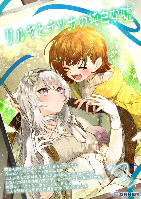 「リルヤとナツカの純白な嘘」発売1周年を記念して殺伐百合アンソロジー主宰・れむれむさん、新進気鋭の百合小説家・綾加奈先生によるレビューコメントが公開！の画像9