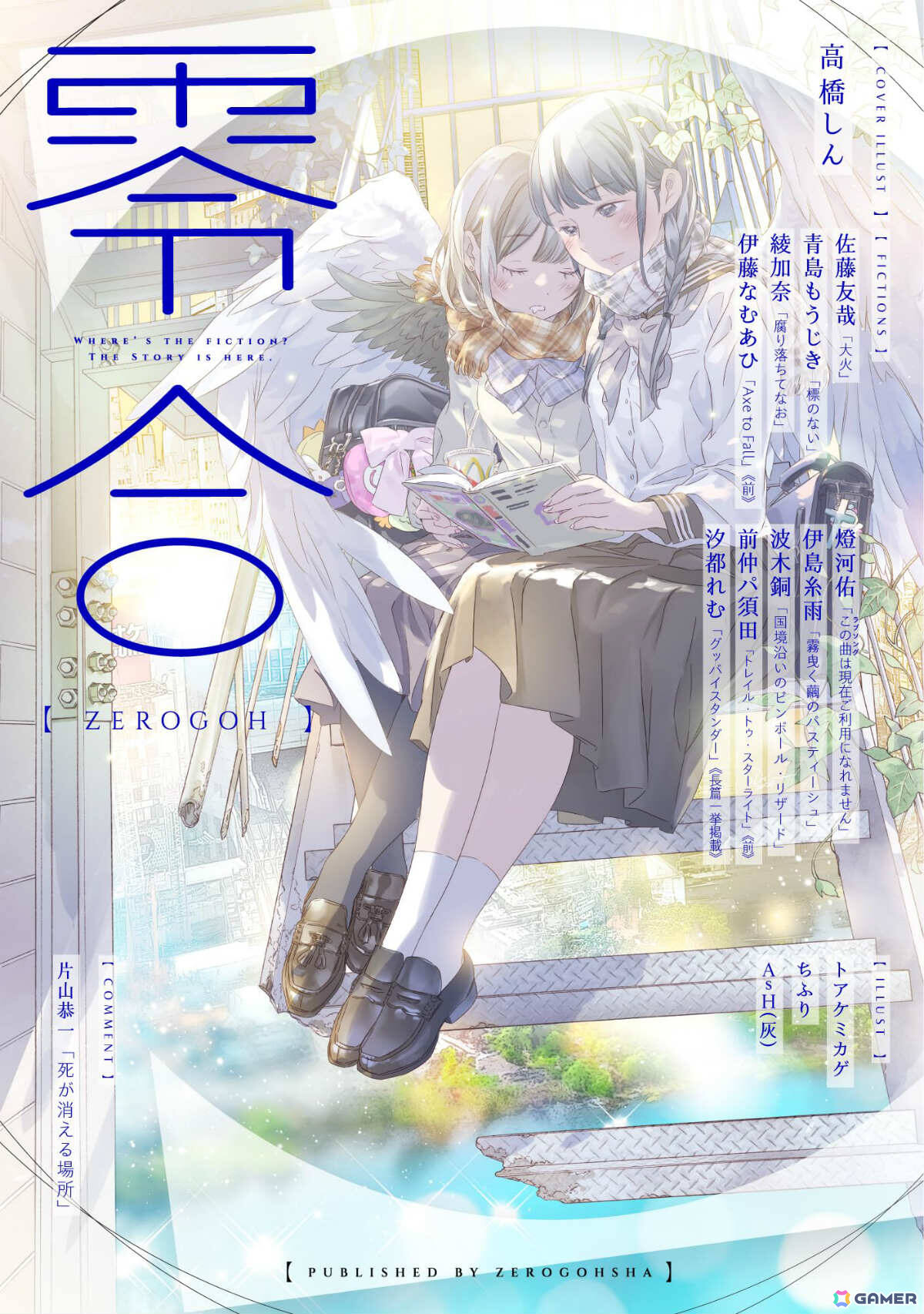 「リルヤとナツカの純白な嘘」発売1周年を記念して殺伐百合アンソロジー主宰・れむれむさん、新進気鋭の百合小説家・綾加奈先生によるレビューコメントが公開！の画像