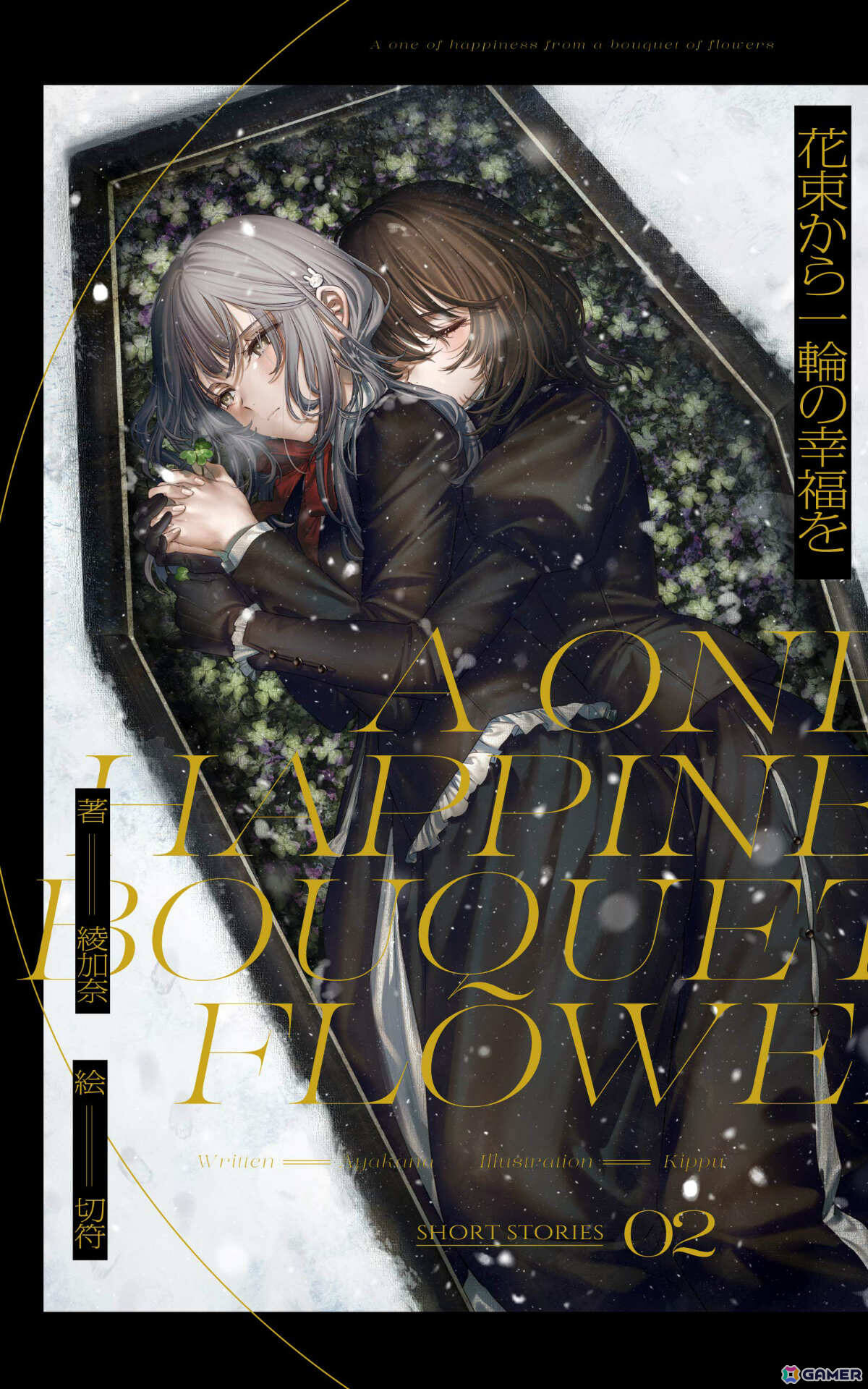 「リルヤとナツカの純白な嘘」発売1周年を記念して殺伐百合アンソロジー主宰・れむれむさん、新進気鋭の百合小説家・綾加奈先生によるレビューコメントが公開！の画像6