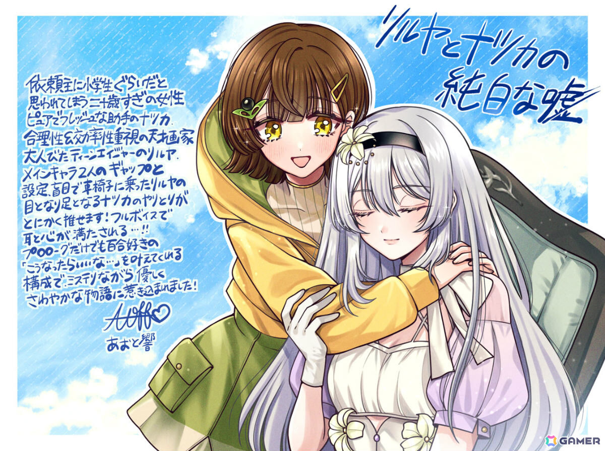 「リルヤとナツカの純白な嘘」発売1周年を記念して殺伐百合アンソロジー主宰・れむれむさん、新進気鋭の百合小説家・綾加奈先生によるレビューコメントが公開！の画像