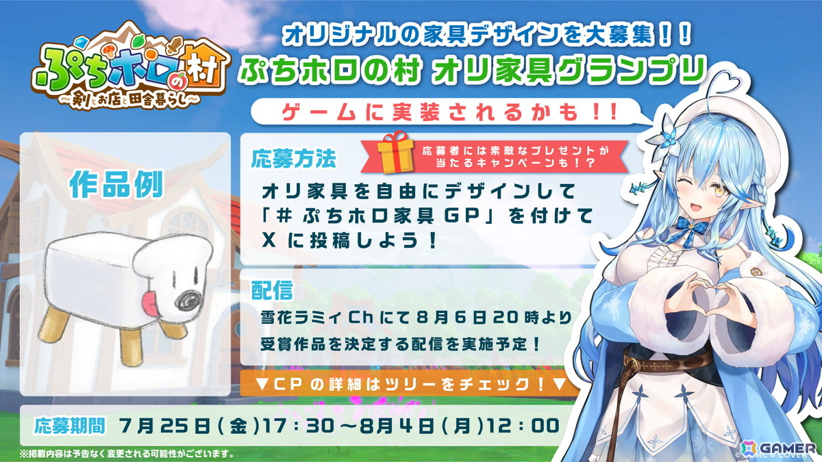 「ぷちホロの村 ～剣とお店と田舎暮らし～」のSteamストアページが公開！雪花ラミィさんの配信と連動したイベント「ぷちホロの村 オリ家具グランプリ」も開催の画像