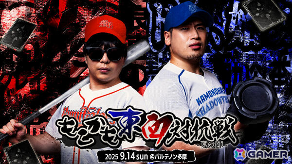 「もこかも東西対抗戦 -夏の陣-」が9月14日にパルテノン多摩で開催！もこうさん、つるおか（かものはし）さん率いるチームが知力と体力で総合対決の画像1