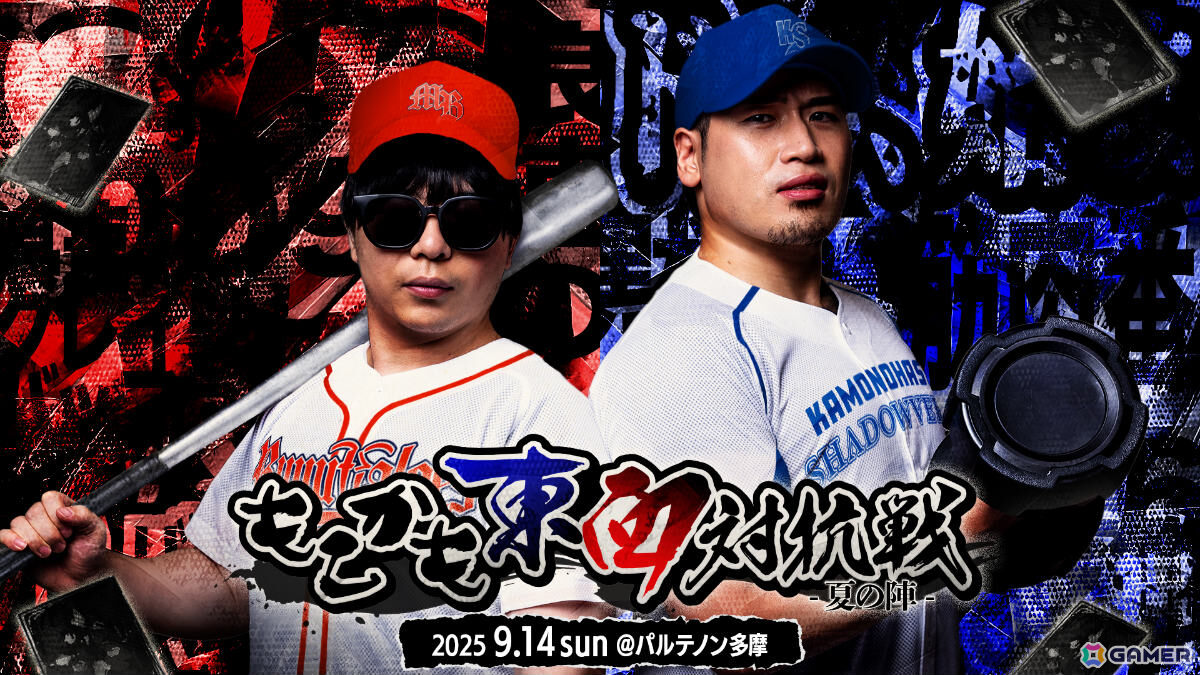 「もこかも東西対抗戦 -夏の陣-」が9月14日にパルテノン多摩で開催!もこうさん、つるおか(かものはし)さん率いるチームが知力と体力で総合対決の画像