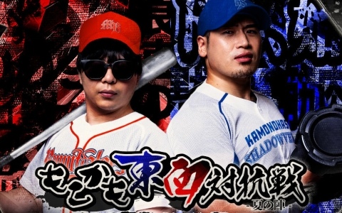 「もこかも東西対抗戦 -夏の陣-」が9月14日にパルテノン多摩で開催！もこうさん、つるおか（かものはし）さん率いるチームが知力と体力で総合対決
