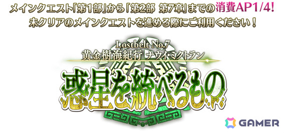 「FGO」白紙化地球上に「オルガマリークエスト_4」が出現！クエスト消費APが1/2になるなどクリアを応援するキャンペーンも開催の画像12