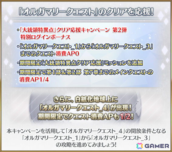 「FGO」白紙化地球上に「オルガマリークエスト_4」が出現！クエスト消費APが1/2になるなどクリアを応援するキャンペーンも開催の画像9