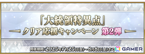 「FGO」白紙化地球上に「オルガマリークエスト_4」が出現！クエスト消費APが1/2になるなどクリアを応援するキャンペーンも開催の画像