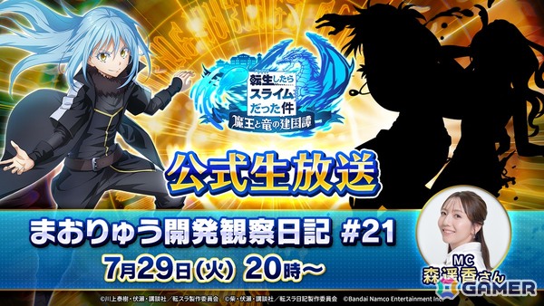 「まおりゅう開発観察日記#21」が7月29日に放送！新ストーリーイベントやキャンペーン情報などを紹介の画像1