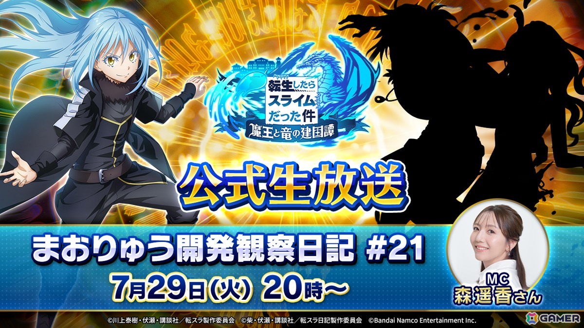 まおりゅう開発観察日記#21」が7月29日に放送！新ストーリー