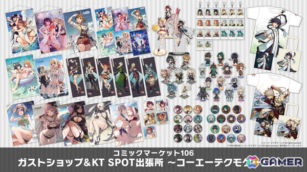 「ガストショップ＆KT SPOT出張所」がコミケ106に出展！「ユミアのアトリエ」「レスレリ」「Fate/Samurai Remnant」などの新グッズが登場の画像1