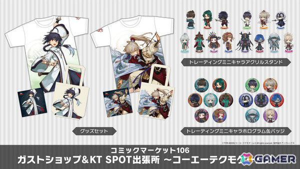 「ガストショップ＆KT SPOT出張所」がコミケ106に出展！「ユミアのアトリエ」「レスレリ」「Fate/Samurai Remnant」などの新グッズが登場の画像3