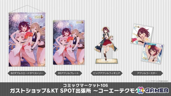「ガストショップ＆KT SPOT出張所」がコミケ106に出展！「ユミアのアトリエ」「レスレリ」「Fate/Samurai Remnant」などの新グッズが登場の画像5