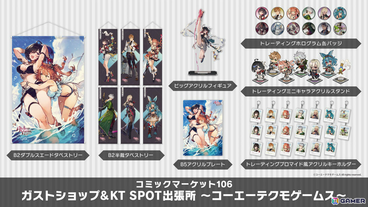 ガストショップ＆KT SPOT出張所」がコミケ106に出展！「ユミアの