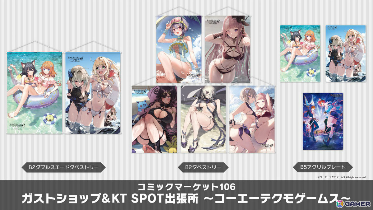 「ガストショップ＆KT SPOT出張所」がコミケ106に出展！「ユミアのアトリエ」「レスレリ」「Fate/Samurai Remnant」などの新グッズが登場の画像