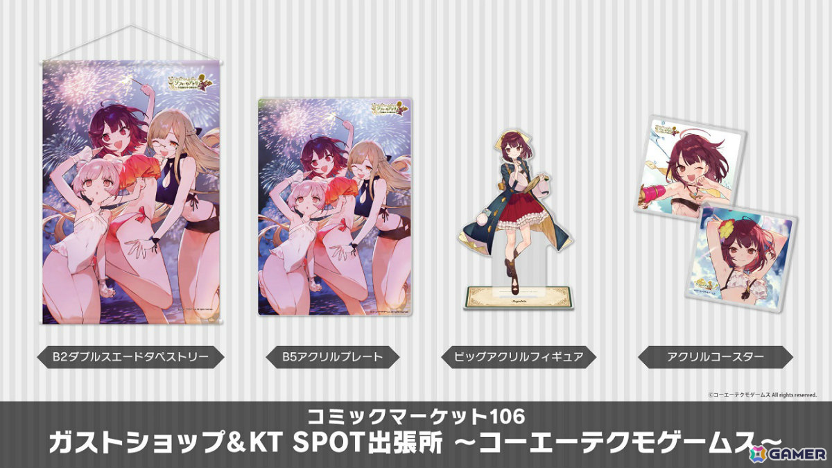 ガストショップ＆KT SPOT出張所」がコミケ106に出展！「ユミアの