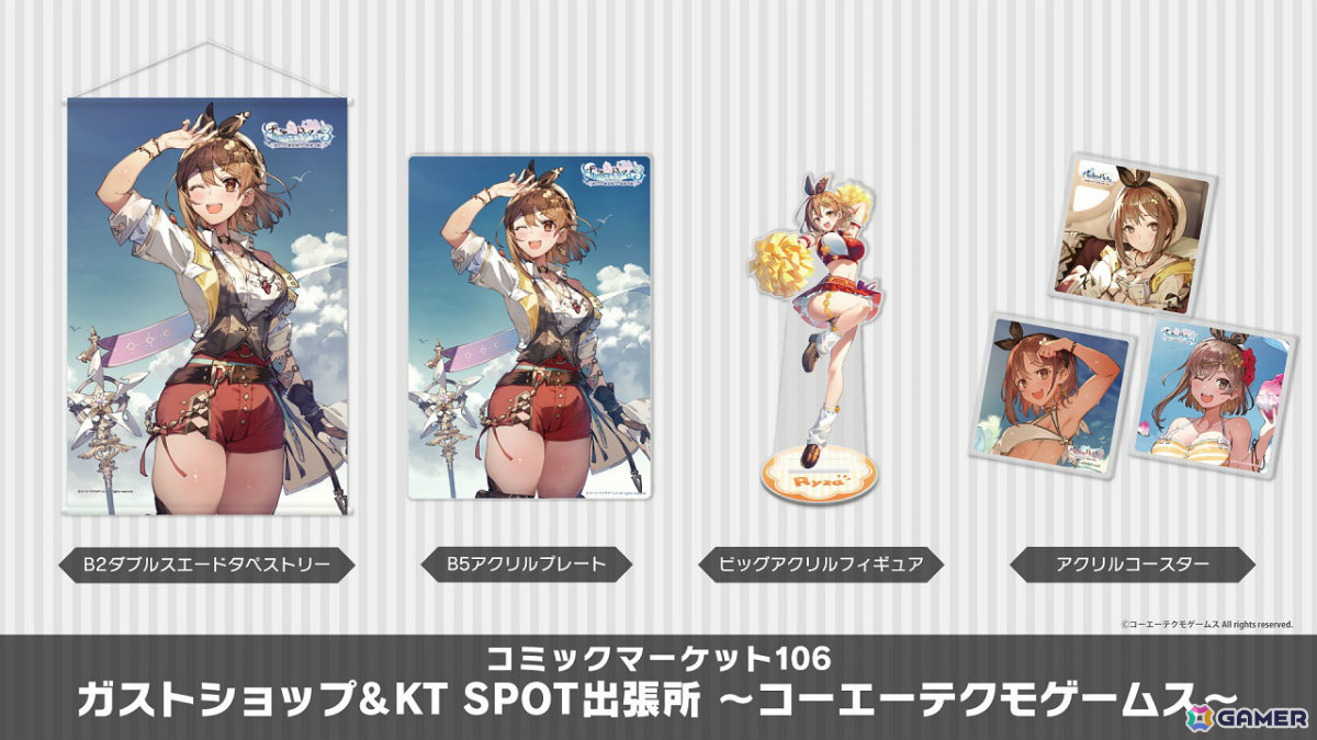 ガストショップ＆KT SPOT出張所」がコミケ106に出展！「ユミアの
