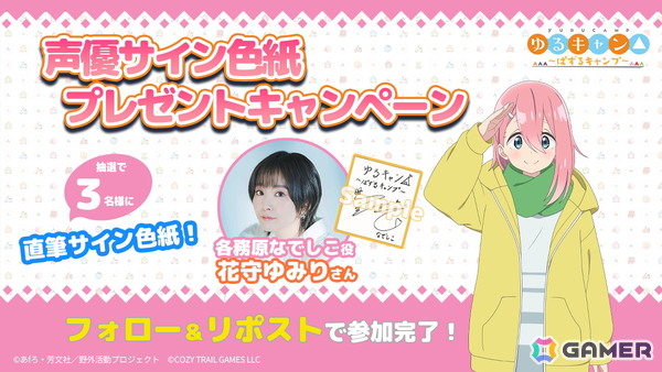 「ゆるキャン△～ぱずるキャンプ～」がリリース1周年！最大100回分のガチャチケットなどが貰えるキャンペーンが開催中の画像4