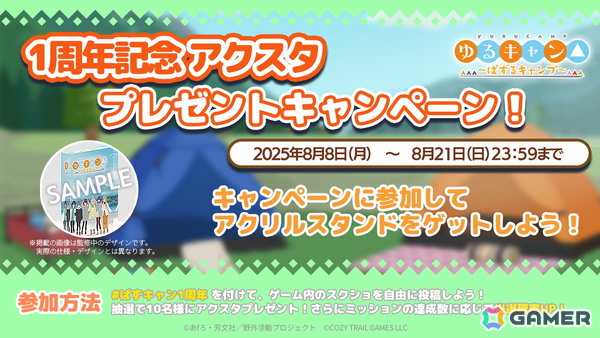 「ゆるキャン△～ぱずるキャンプ～」がリリース1周年！最大100回分のガチャチケットなどが貰えるキャンペーンが開催中の画像7