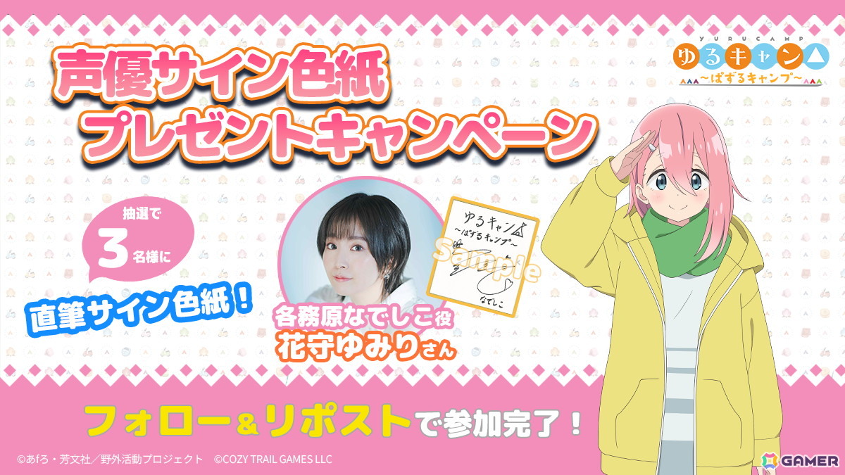「ゆるキャン△～ぱずるキャンプ～」がリリース1周年！最大100回分のガチャチケットなどが貰えるキャンペーンが開催中の画像