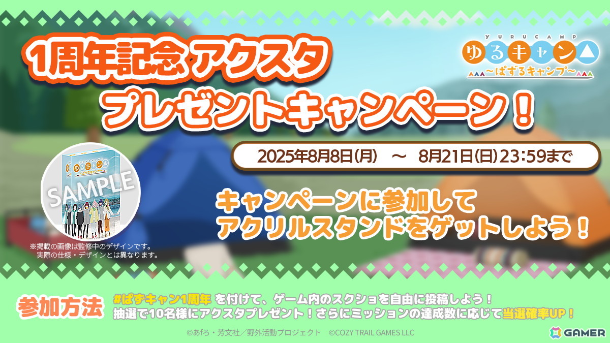 「ゆるキャン△～ぱずるキャンプ～」がリリース1周年！最大100回分のガチャチケットなどが貰えるキャンペーンが開催中の画像