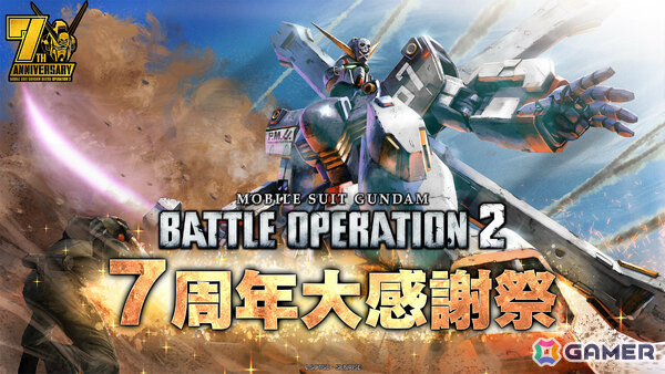 PS5/PS4「バトオペ2」7周年を記念して「機動戦士クロスボーン・ガンダム」よりクロスボーン・ガンダムX1改が7月31日に参戦！の画像1