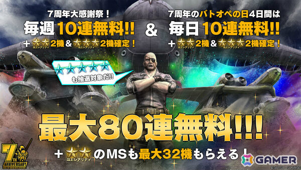 PS5/PS4「バトオペ2」7周年を記念して「機動戦士クロスボーン・ガンダム」よりクロスボーン・ガンダムX1改が7月31日に参戦！の画像