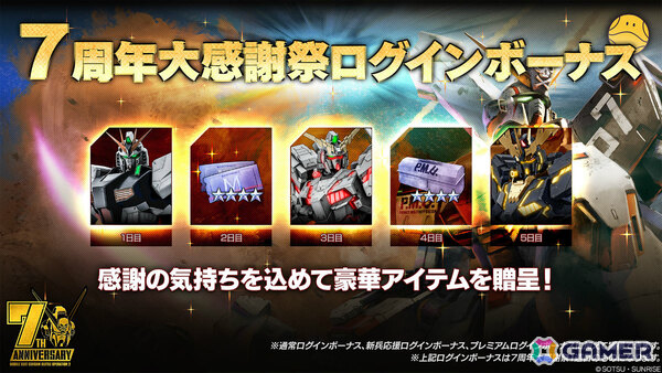 PS5/PS4「バトオペ2」7周年を記念して「機動戦士クロスボーン・ガンダム」よりクロスボーン・ガンダムX1改が7月31日に参戦！の画像