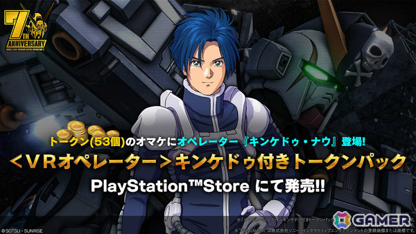 PS5/PS4「バトオペ2」7周年を記念して「機動戦士クロスボーン・ガンダム」よりクロスボーン・ガンダムX1改が7月31日に参戦！の画像