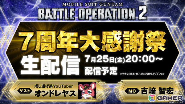 PS5/PS4「バトオペ2」7周年を記念して「機動戦士クロスボーン・ガンダム」よりクロスボーン・ガンダムX1改が7月31日に参戦！の画像7