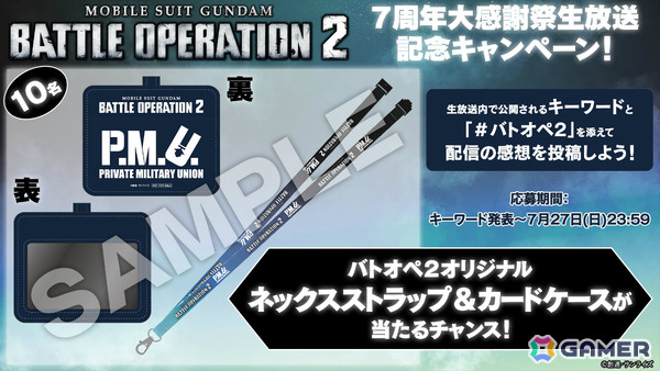 PS5/PS4「バトオペ2」7周年を記念して「機動戦士クロスボーン・ガンダム」よりクロスボーン・ガンダムX1改が7月31日に参戦！の画像8