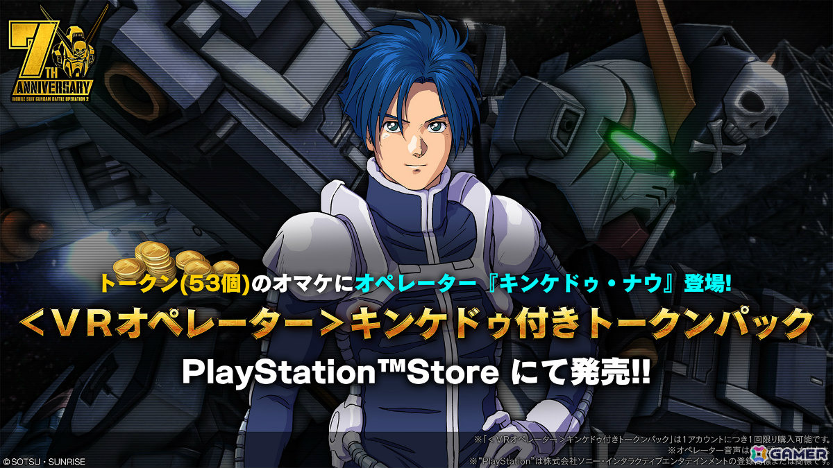 PS5/PS4「バトオペ2」7周年を記念して「機動戦士クロスボーン・ガンダム」よりクロスボーン・ガンダムX1改が7月31日に参戦！の画像5