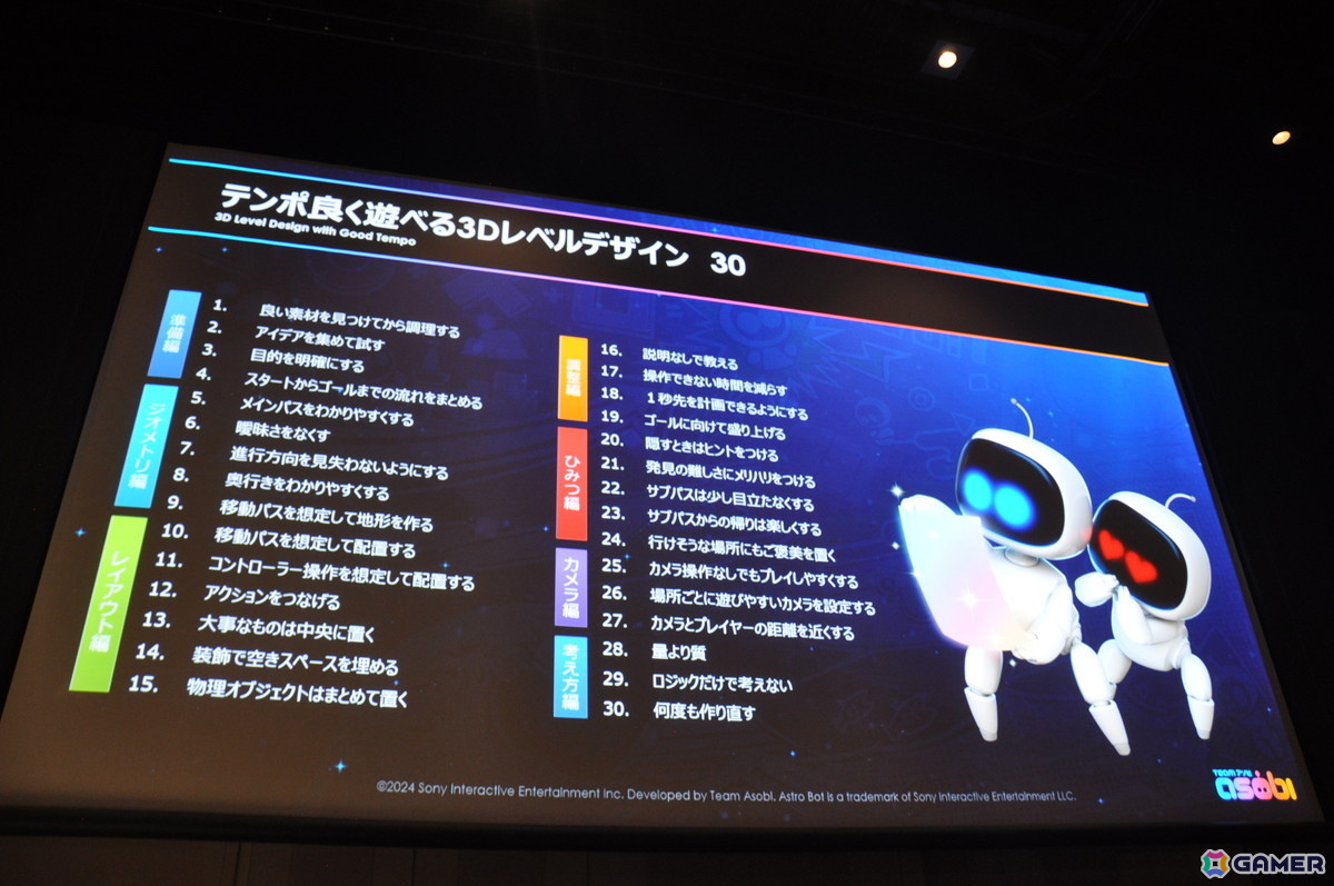 「アストロボット」をGOTYに導いたレベルデザイン：徹底したテンポの良さ、気持ちよさを生み出した数々の創意工夫が明らかに【CEDEC2025】の画像3