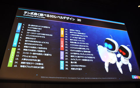 「アストロボット」をGOTYに導いたレベルデザイン：徹底したテンポの良さ、気持ちよさを生み出した数々の創意工夫が明らかに【CEDEC2025】