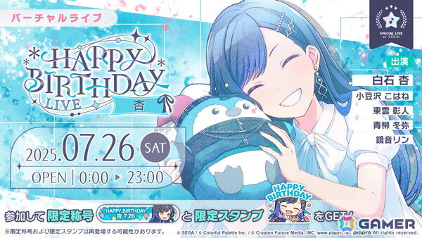 「プロセカ」杏のHAPPY BIRTHDAYライブ 2025＆HAPPY BIRTHDAYガチャが開催！の画像1