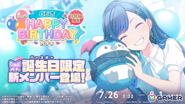 プロセカ」杏のHAPPY BIRTHDAYライブ 2025＆HAPPY BIRTHDAYガチャが