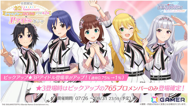 「シャニソン」765プロコラボ第2弾が開催！春香、千早、美希、真、貴音がPアイドルガシャに登場の画像1