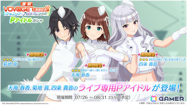 「シャニソン」765プロコラボ第2弾が開催！春香、千早、美希、真、貴音がPアイドルガシャに登場の画像3