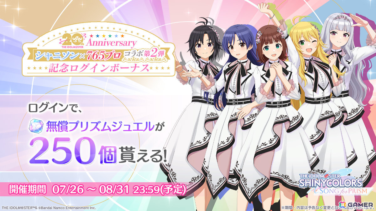 「シャニソン」765プロコラボ第2弾が開催!春香、千早、美希、真、貴音がPアイドルガシャに登場の画像