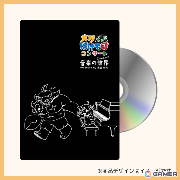 「メグとばけものコンサート -音楽の世界-」のコンサートDVDが発売！コンサートの様子を収めた試聴映像が公開にの画像2