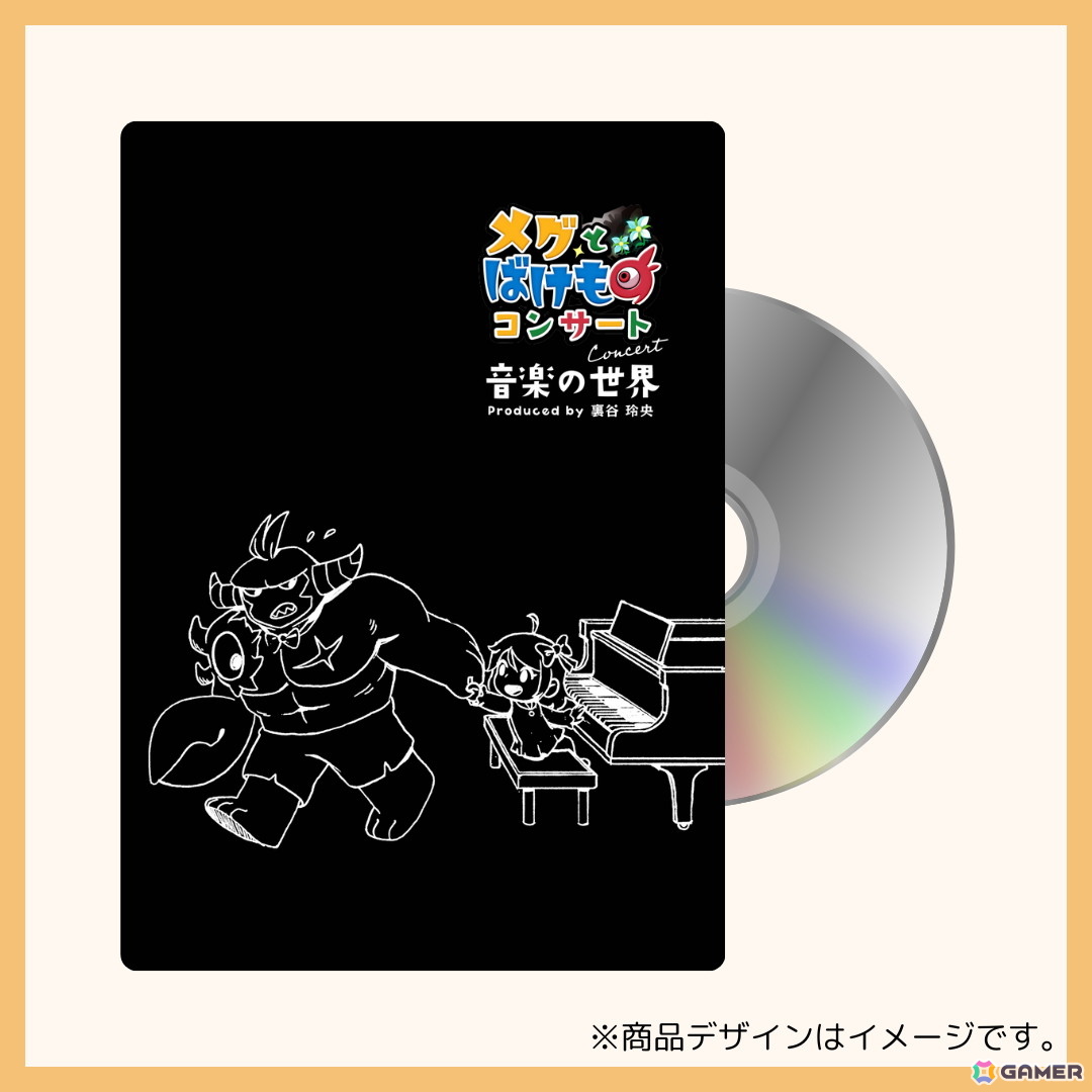 メグとばけものコンサート 音楽の世界 コンサートDVD 裏谷玲央 メグとばけものコンサート -音楽の世界-」のコンサートDVDが発売