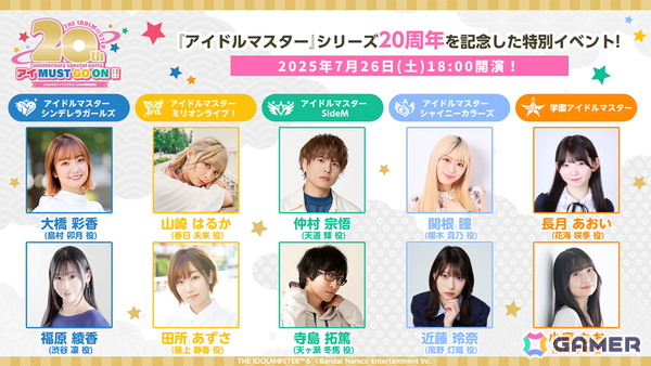 「M@STERPIECE」に乗せた「アイドルマスター」20周年記念ムービーが公開！7月26日18時からはアイドルマスター20th特別生配信イベントが配信の画像2