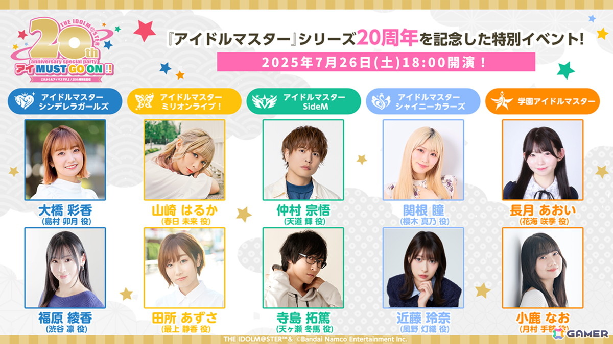 「M@STERPIECE」に乗せた「アイドルマスター」20周年記念ムービーが公開！7月26日18時からはアイドルマスター20th特別生配信イベントが配信の画像